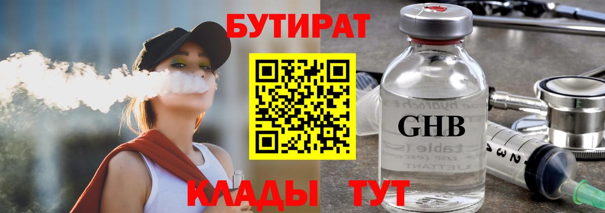 Бутират вода Серов