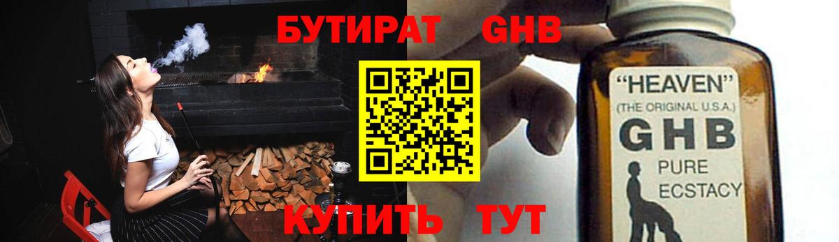 Бутират бутандиол  Вход с VPN  Серов 