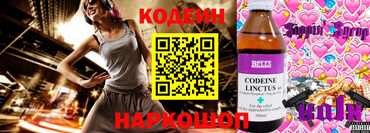 Кодеиновый сироп Lean Purple Drank  Вход с VPN  Кодеин Purple Drank  где найти   Серов 