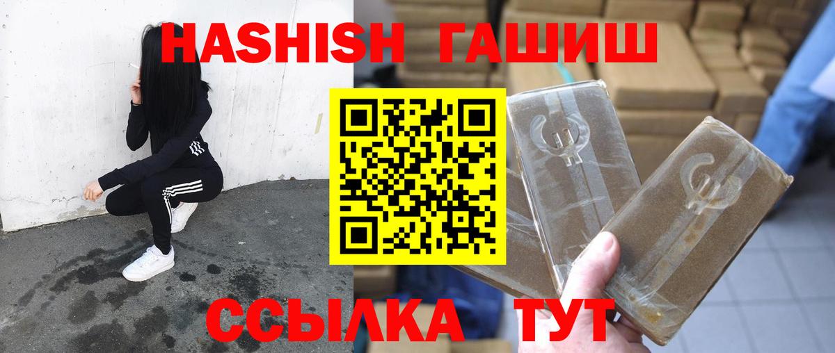 ГАШИШ гашик  Вход с VPN  ГАШИШ хэш  Серов 