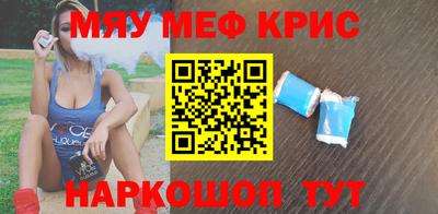 мяу мяу кристалл Мариинск