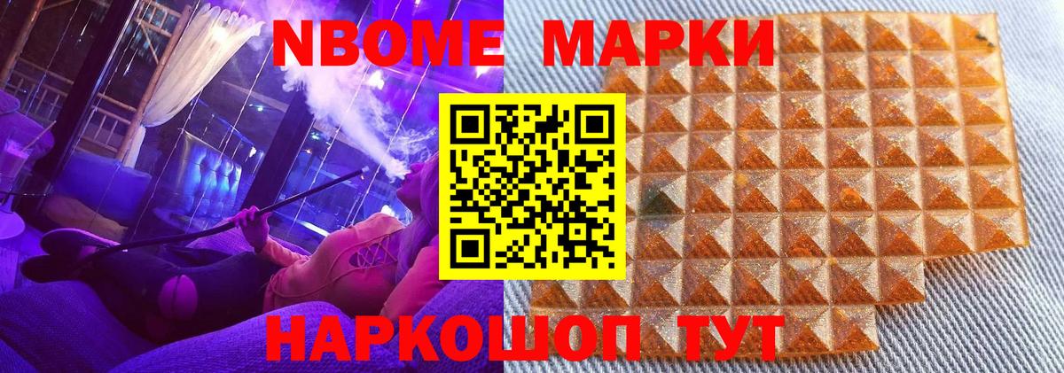 Марки N-bome  Вход с VPN  Наркотические марки 1500мкг  Серов  Наркотические марки 1500мкг 